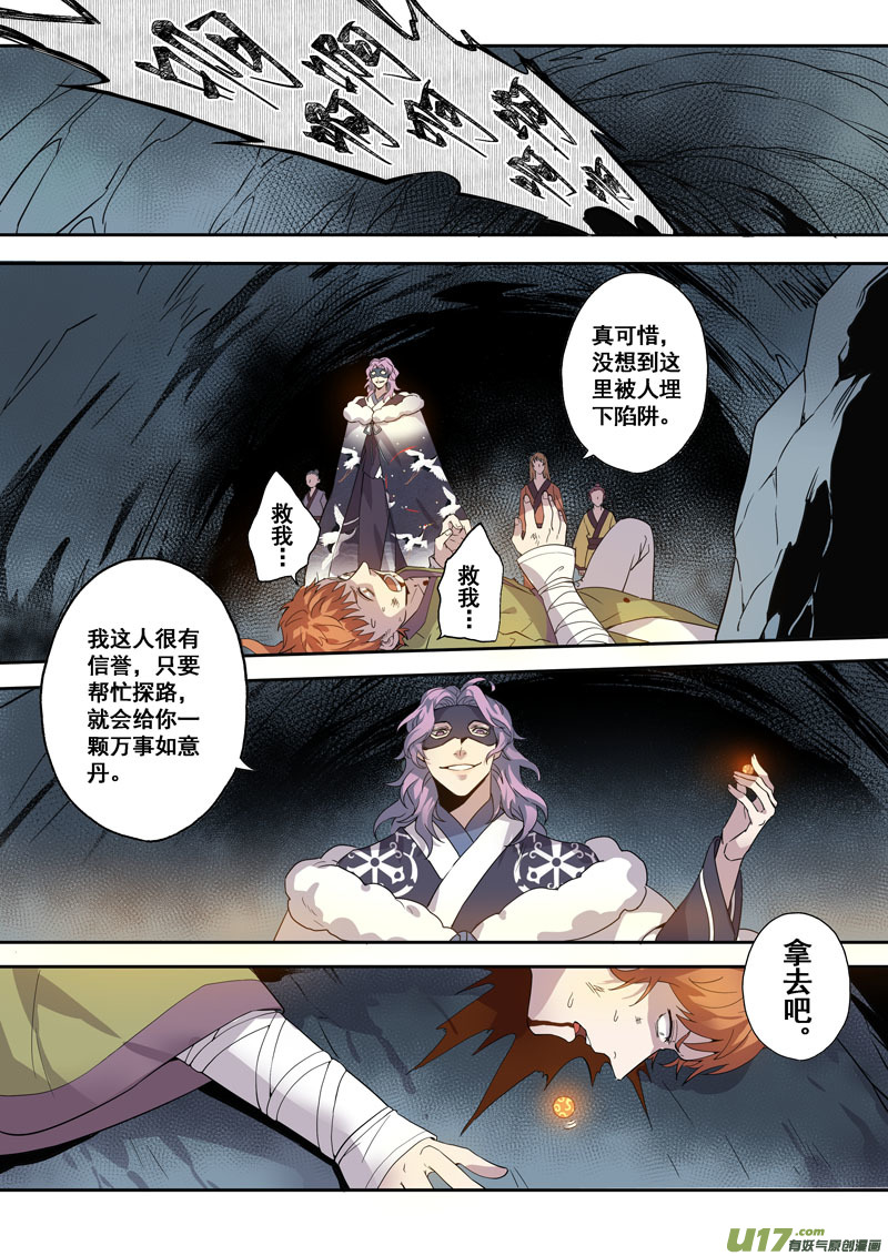 《妙手仙丹》174第三十二章006 第4页