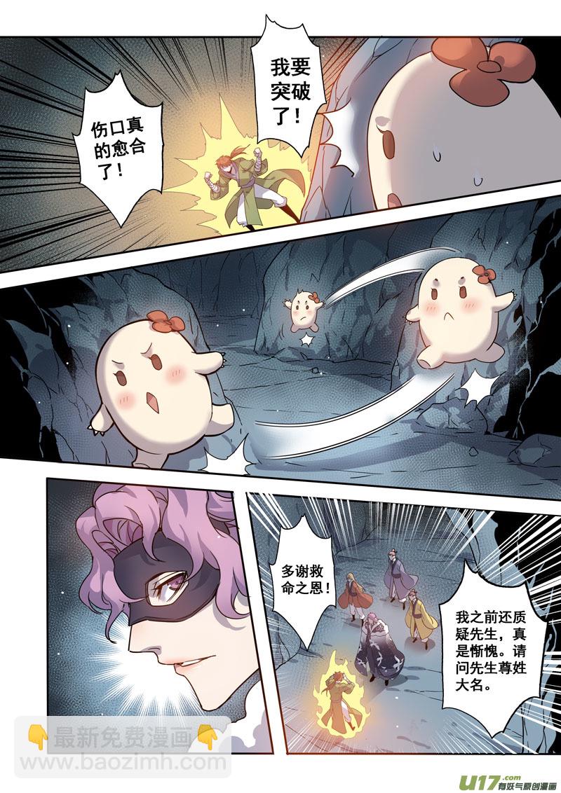 《妙手仙丹》174第三十二章006 第5页
