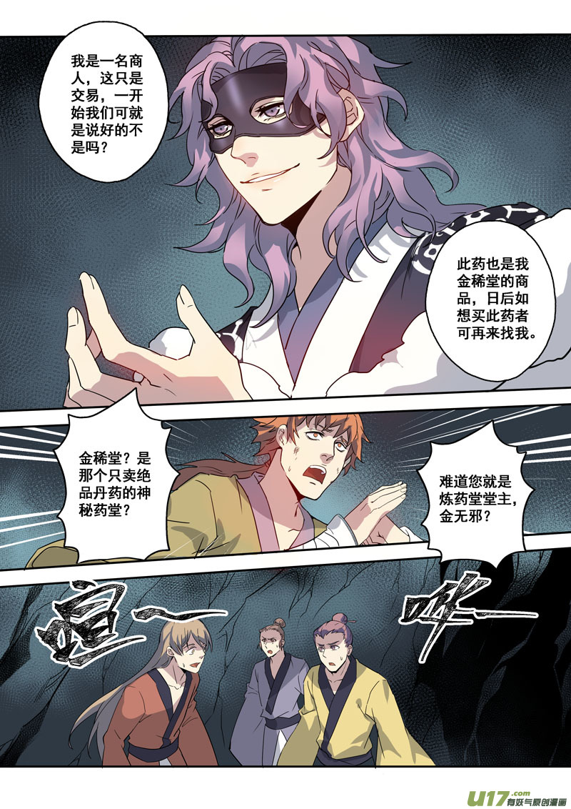 《妙手仙丹》174第三十二章006 第6页