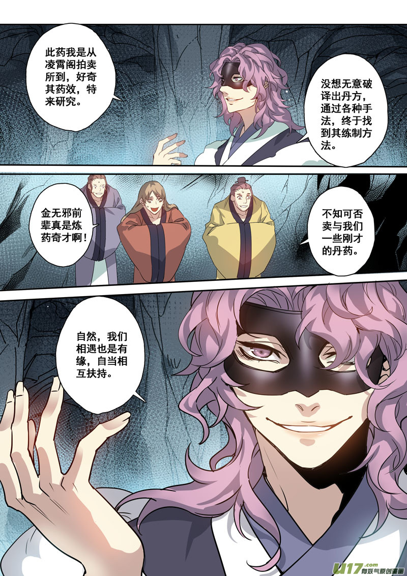 《妙手仙丹》174第三十二章006 第7页