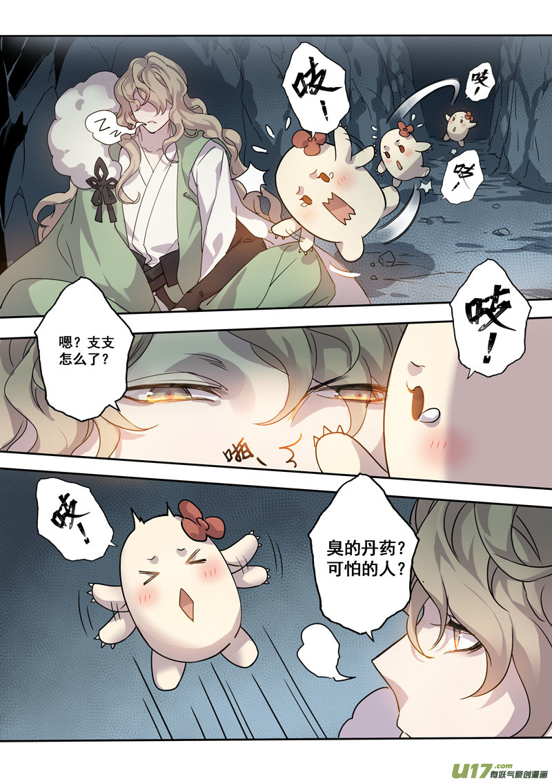 《妙手仙丹》174第三十二章006 第8页