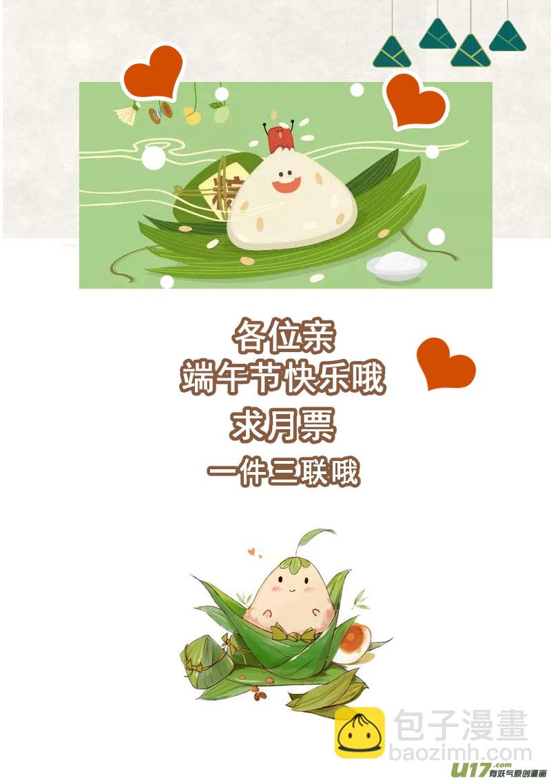 《妙手仙丹》174第三十二章006 第9页