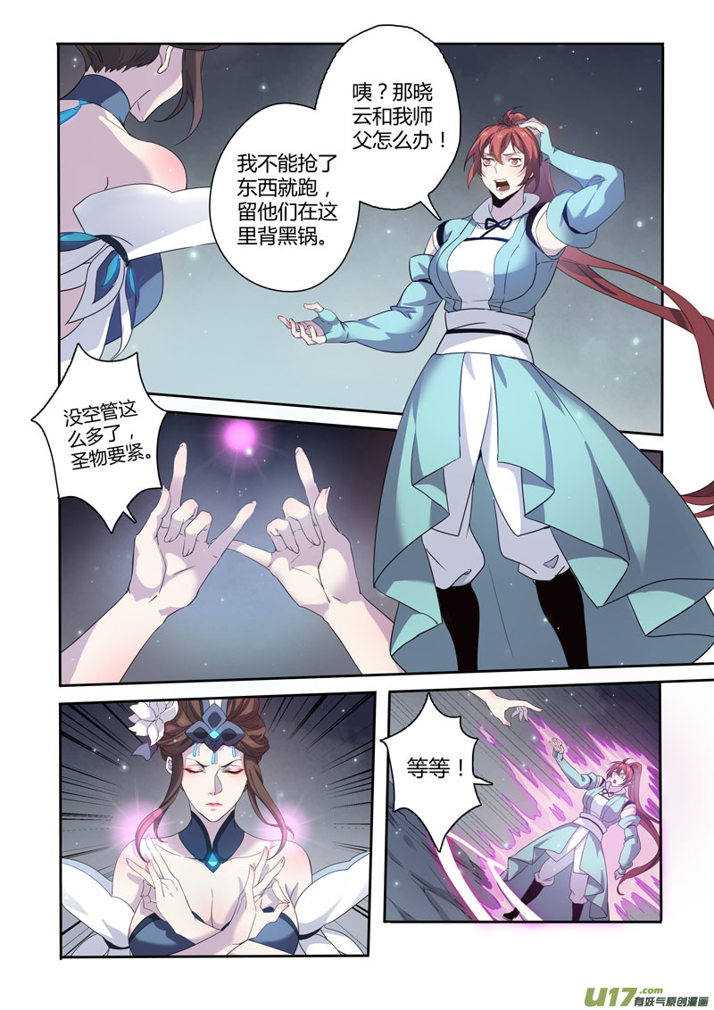 《妙手仙丹》177第三十二章009 第10页