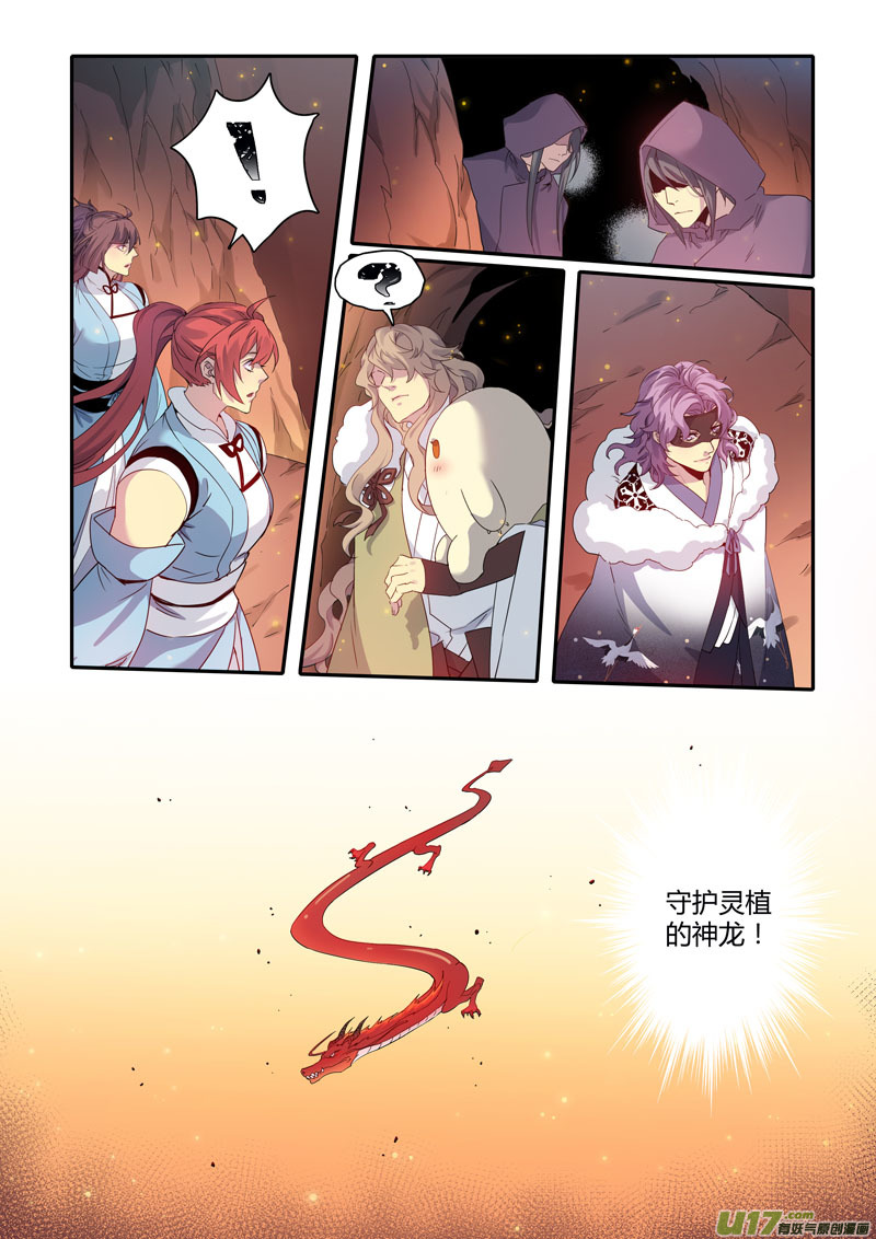 《妙手仙丹》177第三十二章009 第1页