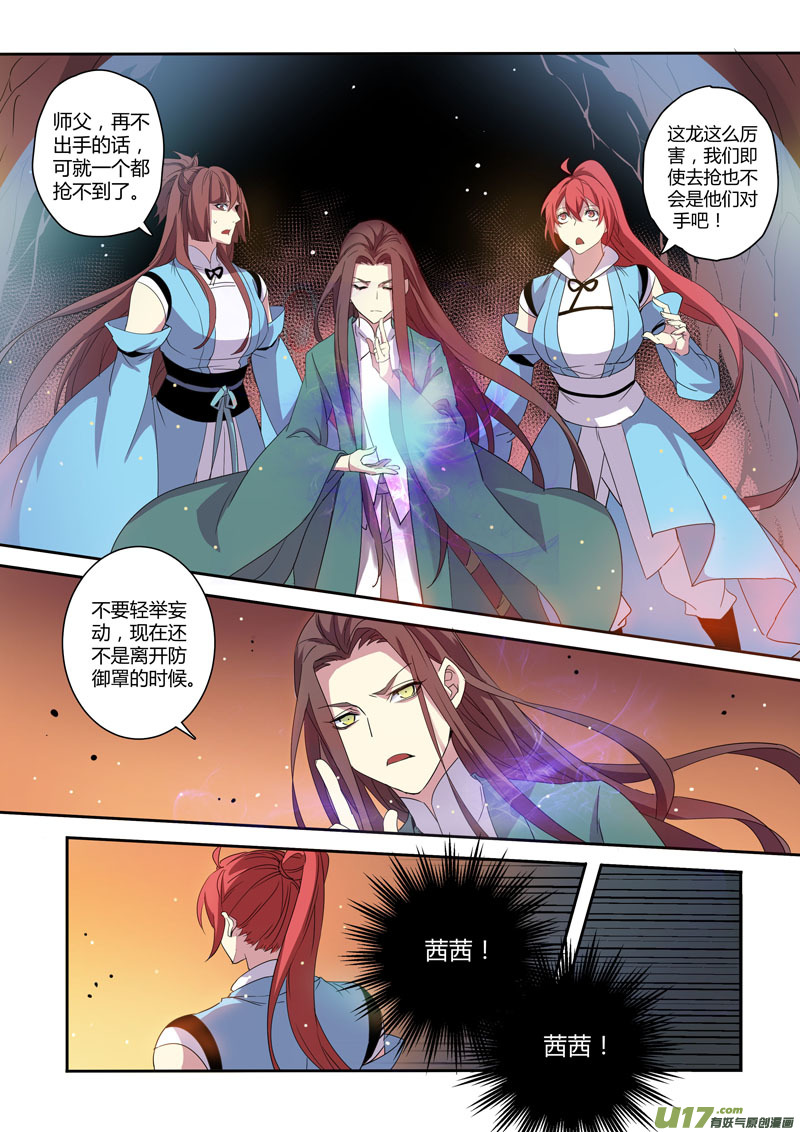 《妙手仙丹》177第三十二章009 第7页