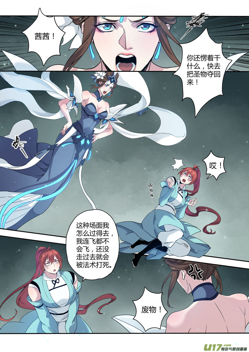 《妙手仙丹》177第三十二章009 第8页