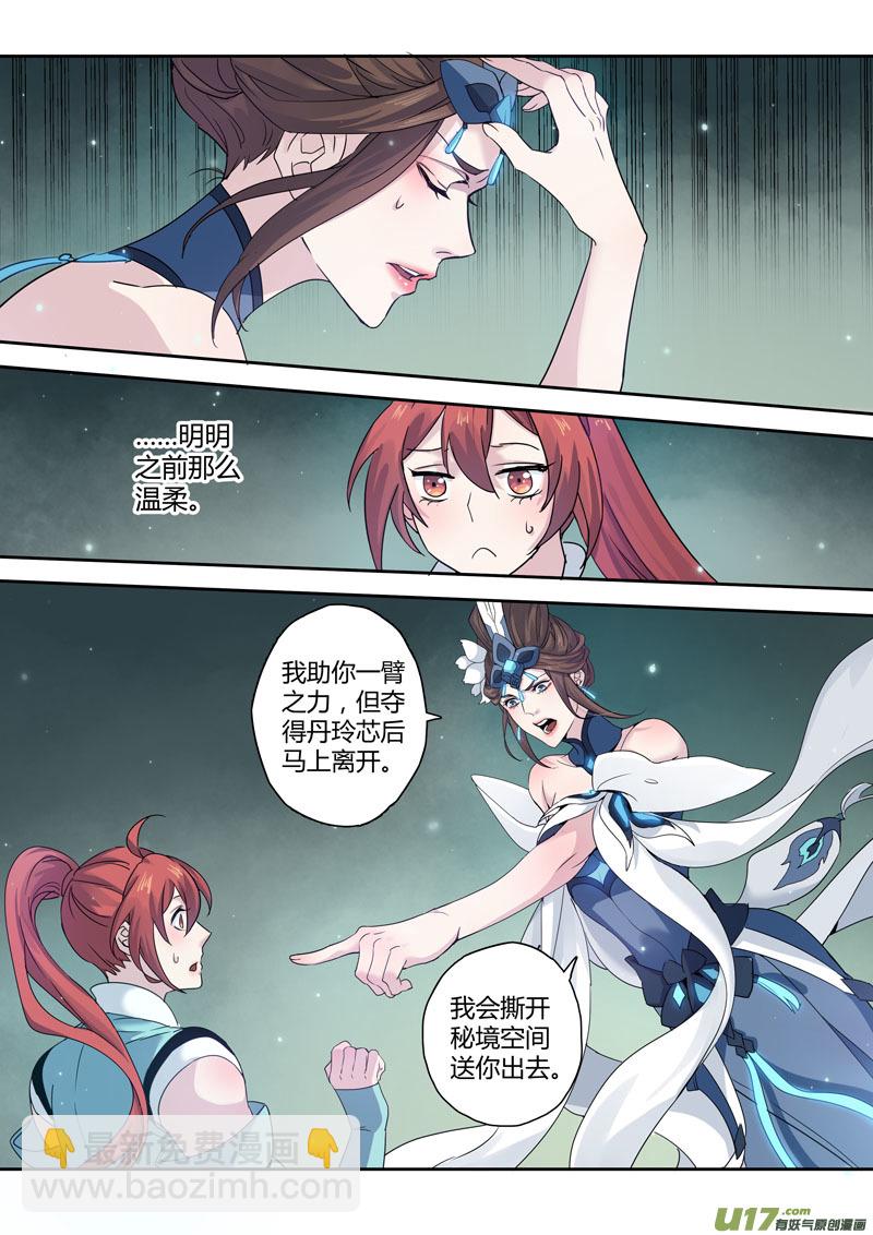 《妙手仙丹》177第三十二章009 第9页