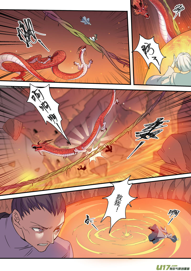 《妙手仙丹》176第三十二章008 第10页