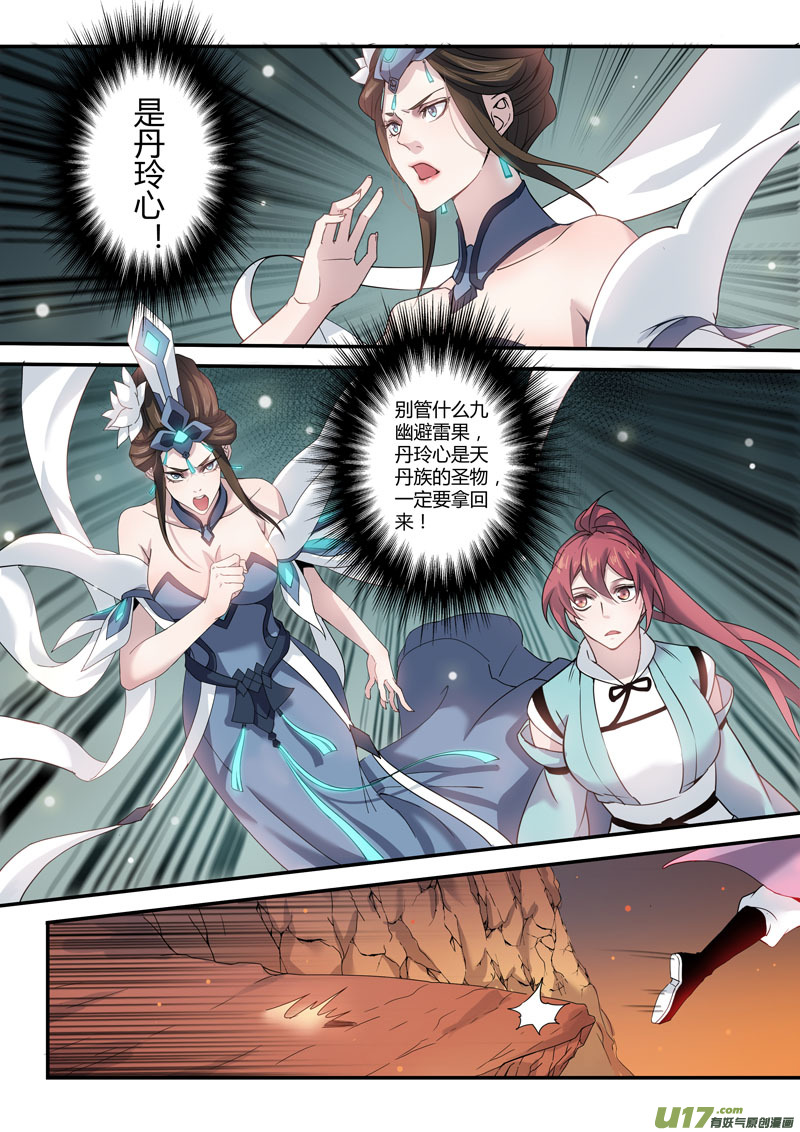 《妙手仙丹》176第三十二章008 第1页