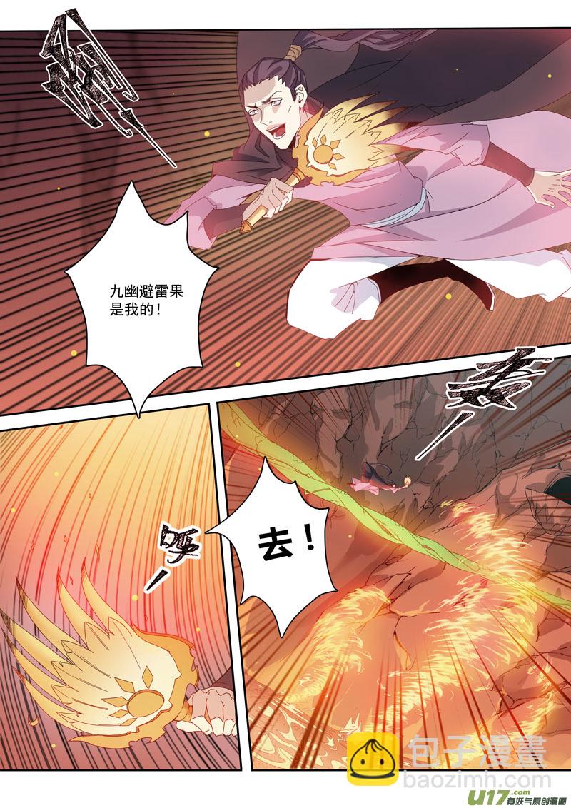 《妙手仙丹》176第三十二章008 第3页