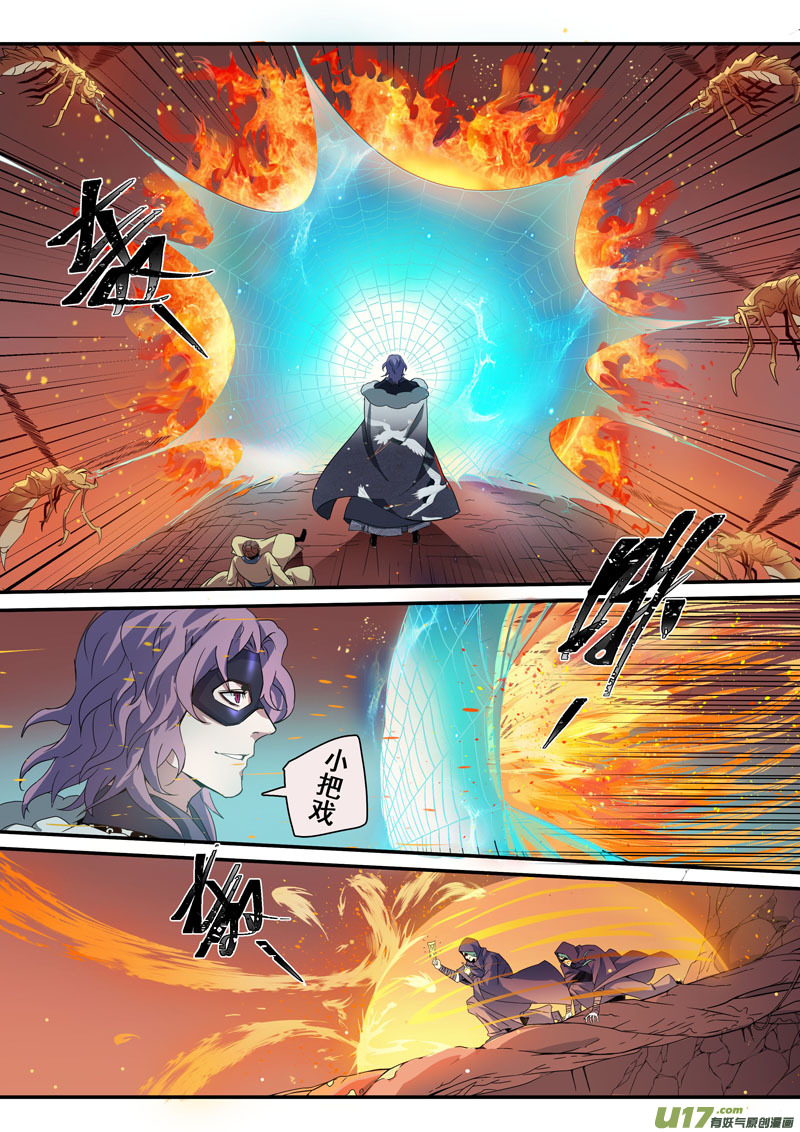 《妙手仙丹》176第三十二章008 第5页