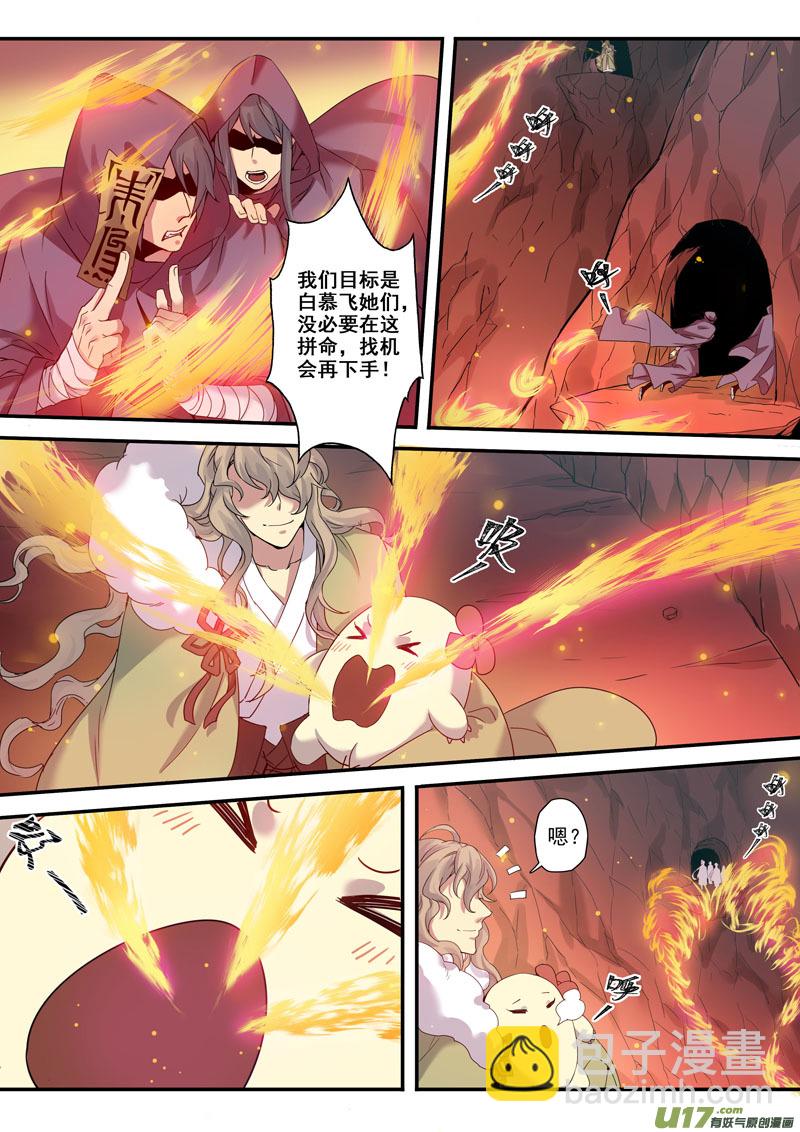 《妙手仙丹》176第三十二章008 第6页
