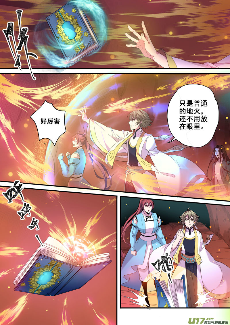 《妙手仙丹》176第三十二章008 第7页
