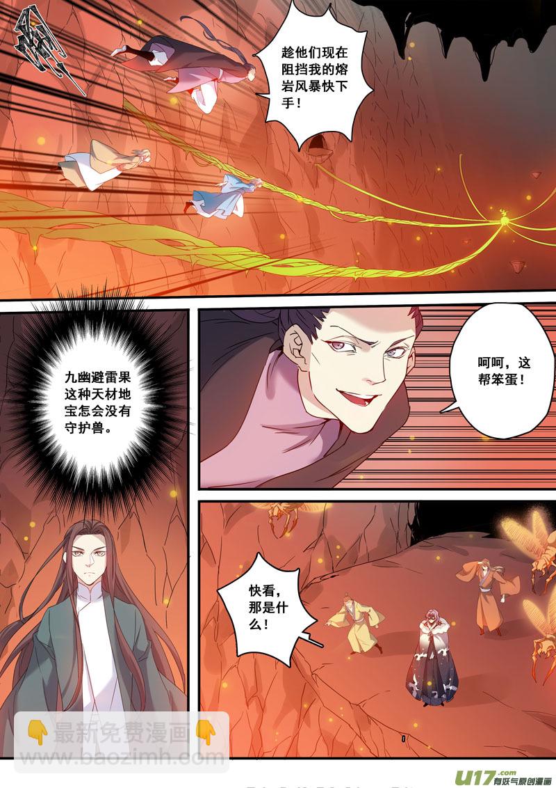 《妙手仙丹》176第三十二章008 第8页
