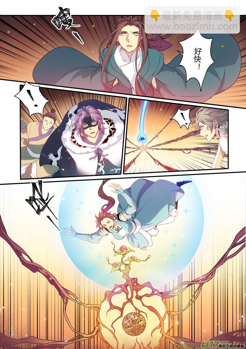 《妙手仙丹》178第三十二章010 第3页