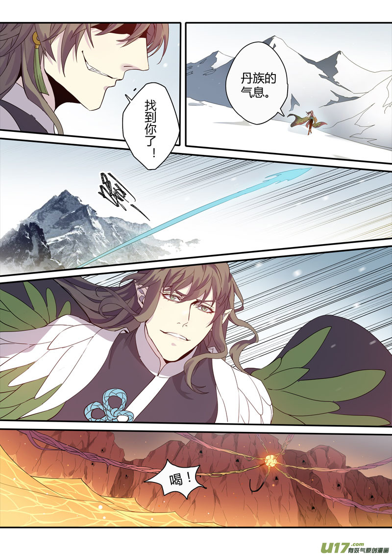 《妙手仙丹》178第三十二章010 第5页