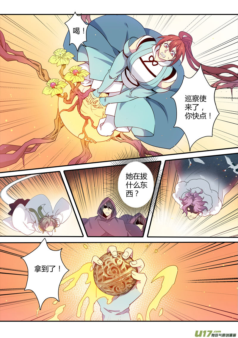 《妙手仙丹》178第三十二章010 第6页