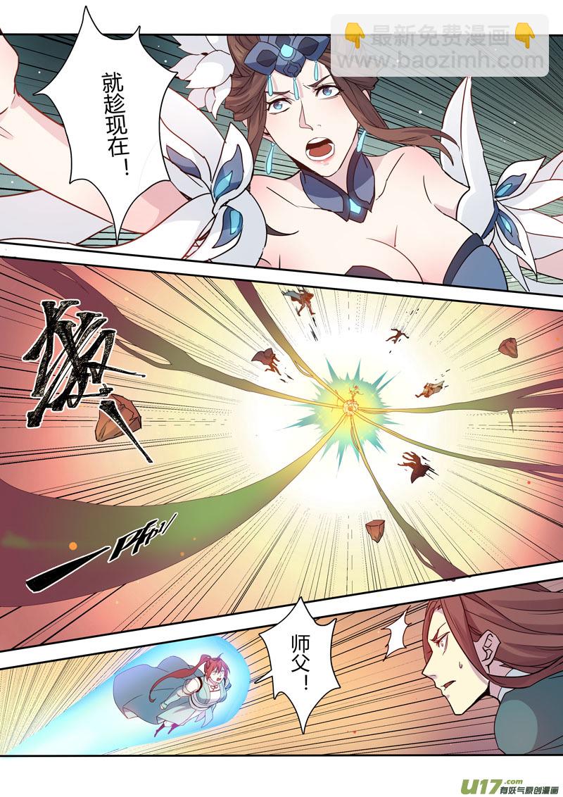 《妙手仙丹》178第三十二章010 第8页