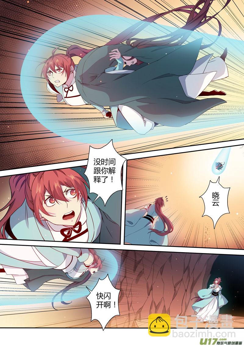 《妙手仙丹》178第三十二章010 第9页