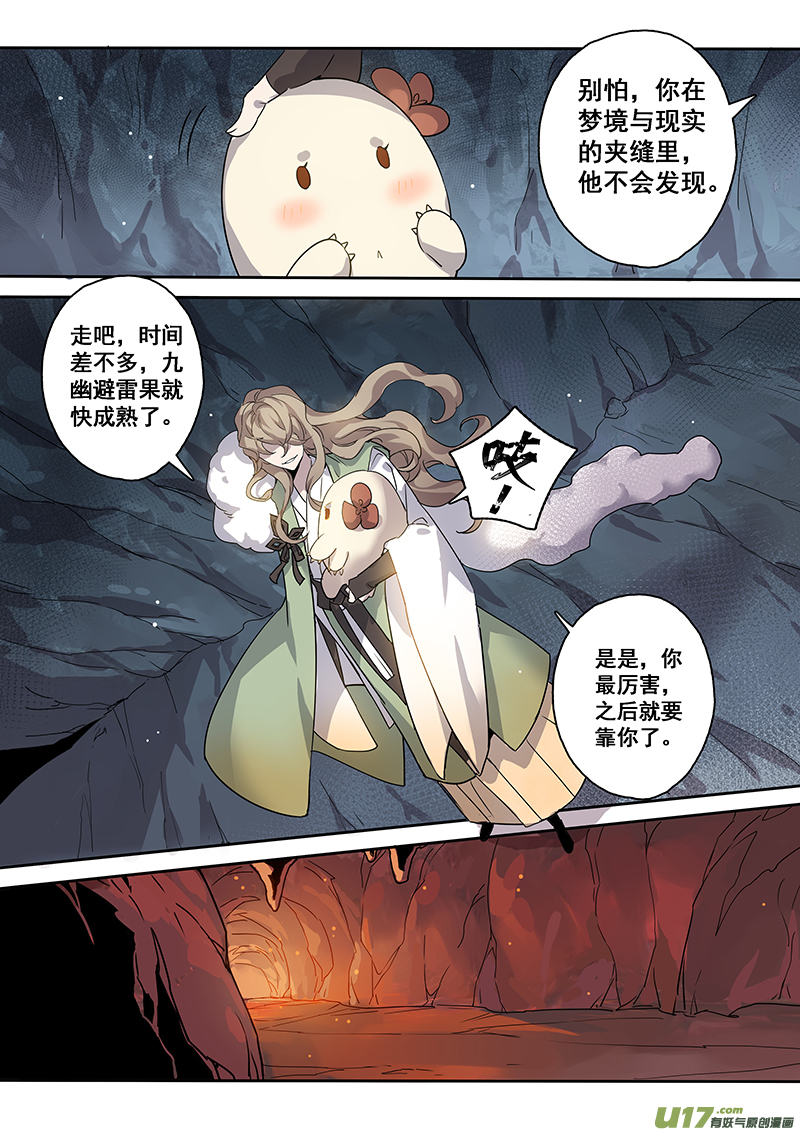 《妙手仙丹》175第三十二章007 第1页