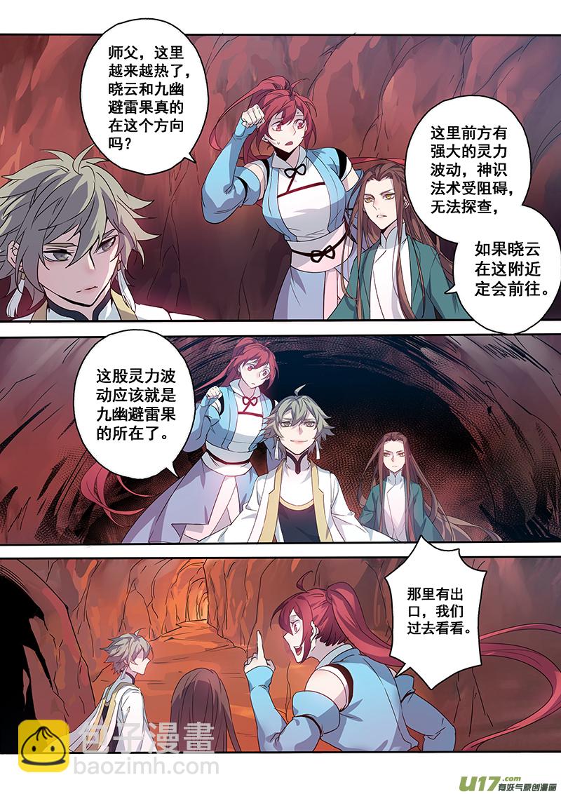 《妙手仙丹》175第三十二章007 第2页