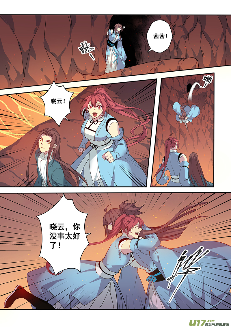 《妙手仙丹》175第三十二章007 第7页