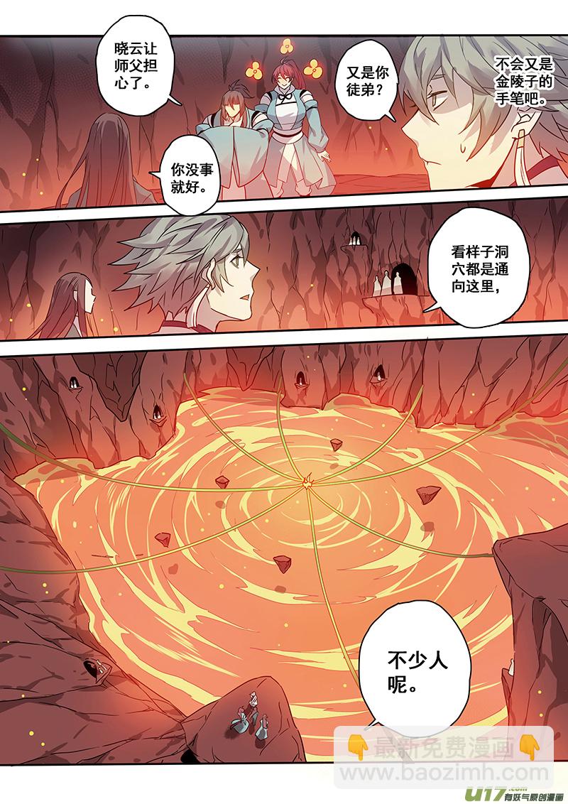 《妙手仙丹》175第三十二章007 第8页