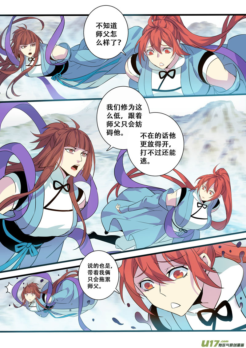 《妙手仙丹》180第三十二章012 第10页