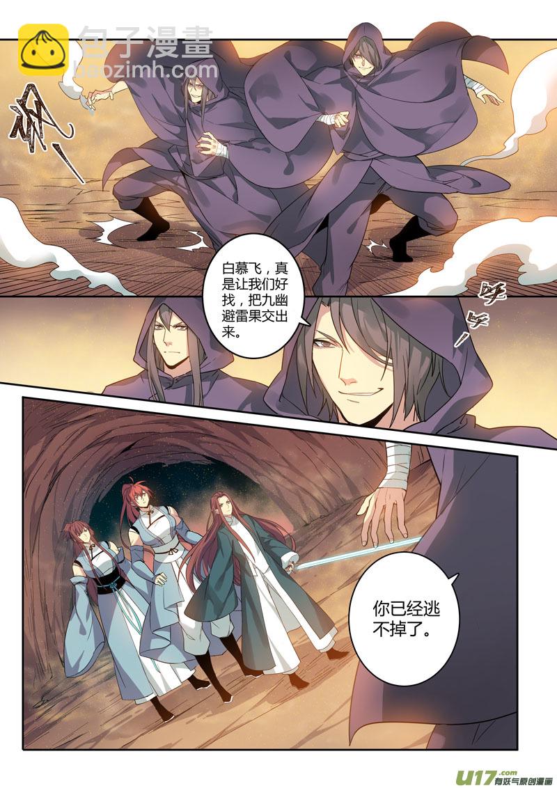 《妙手仙丹》180第三十二章012 第2页