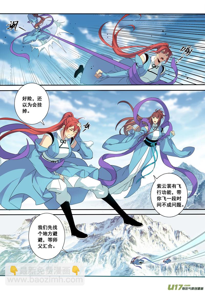 《妙手仙丹》180第三十二章012 第9页