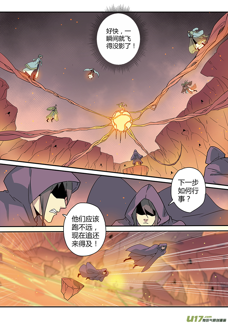《妙手仙丹》179第三十二章011 第1页