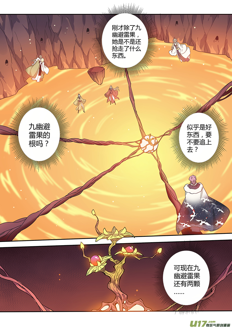 《妙手仙丹》179第三十二章011 第2页