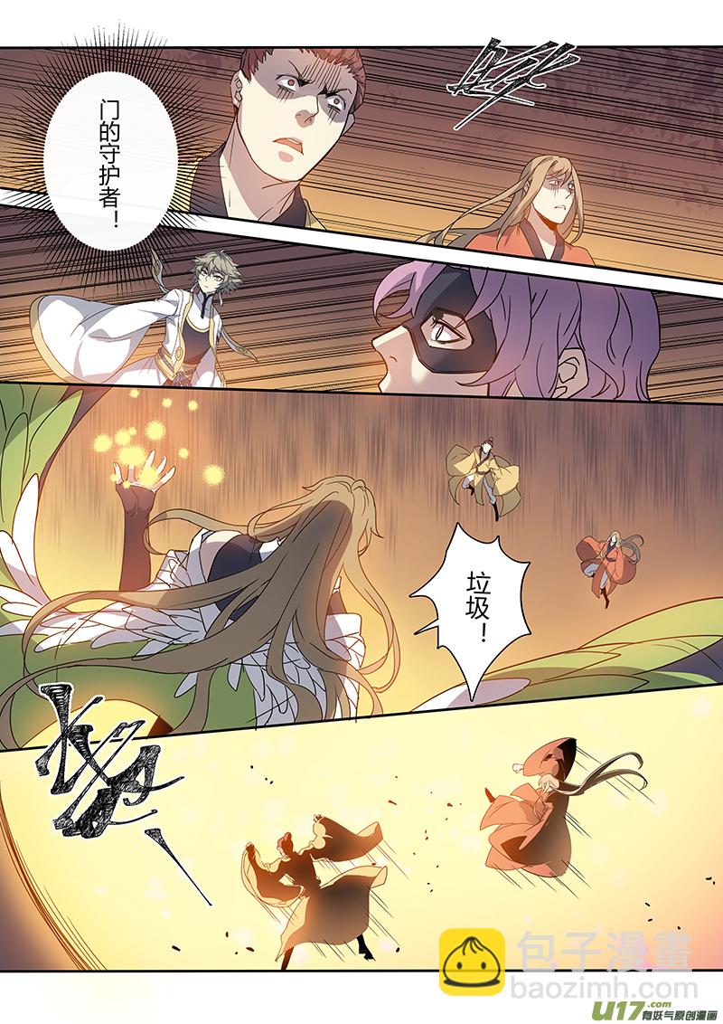 《妙手仙丹》179第三十二章011 第4页