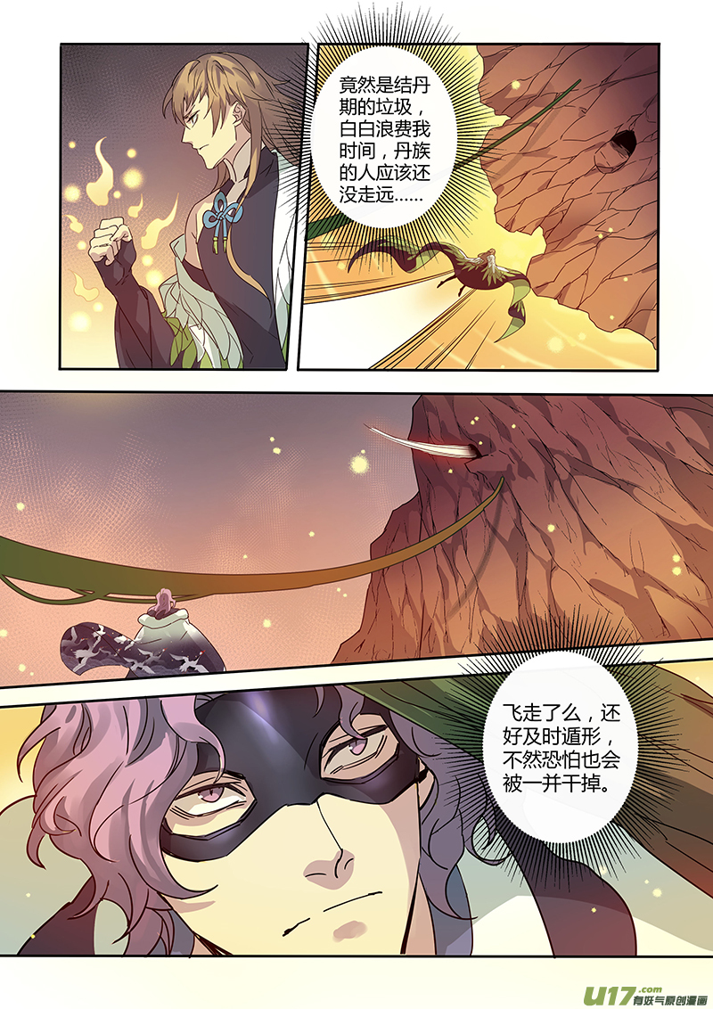 《妙手仙丹》179第三十二章011 第6页