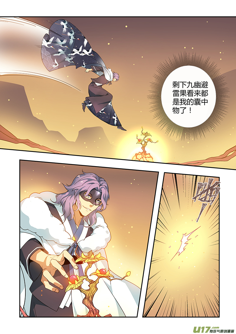 《妙手仙丹》179第三十二章011 第7页