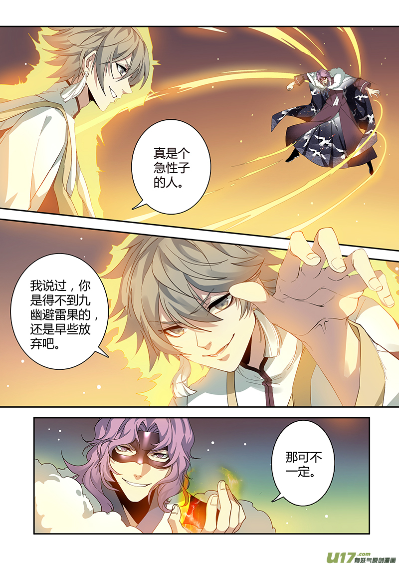 《妙手仙丹》179第三十二章011 第8页