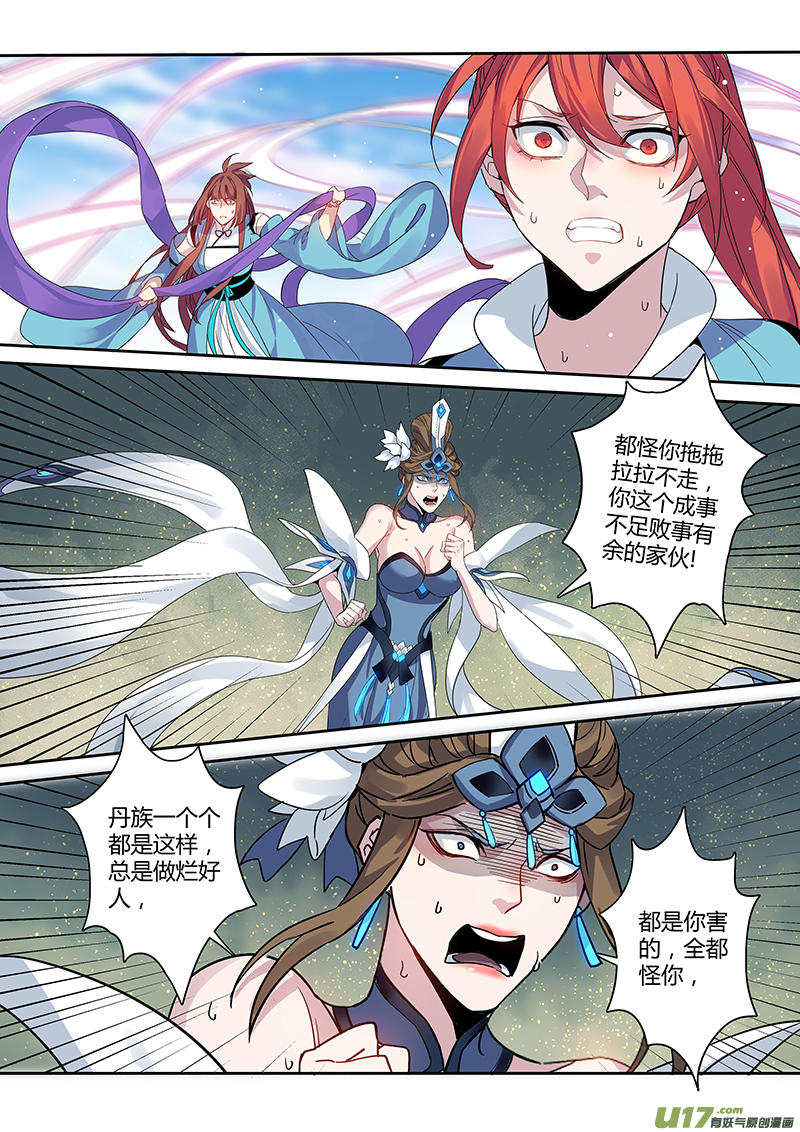 《妙手仙丹》181第三十二章013 第11页