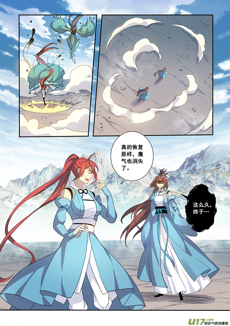 《妙手仙丹》181第三十二章013 第3页