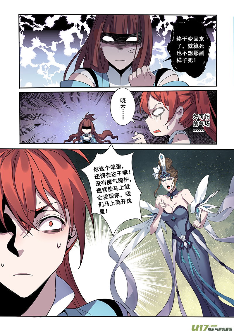 《妙手仙丹》181第三十二章013 第4页