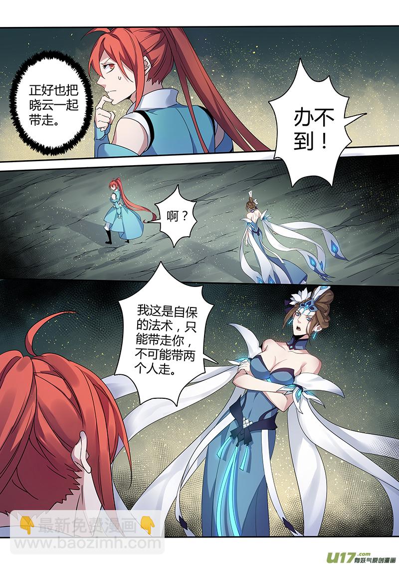 《妙手仙丹》181第三十二章013 第5页