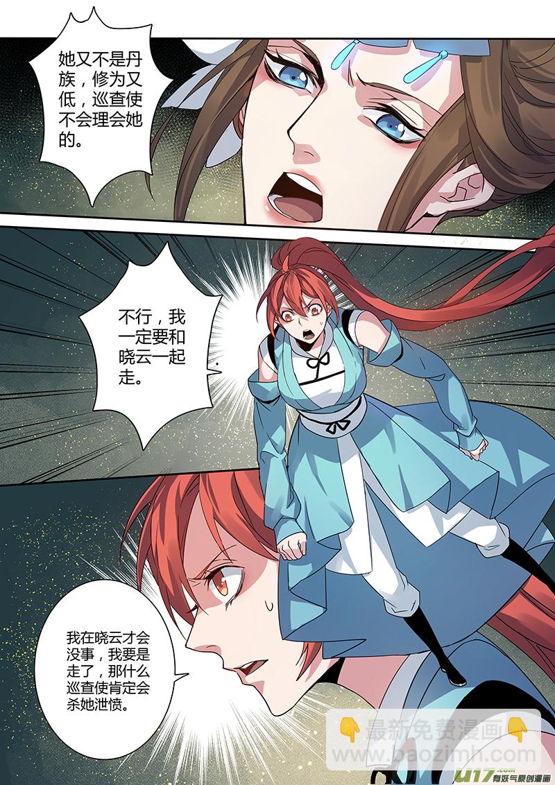《妙手仙丹》181第三十二章013 第6页