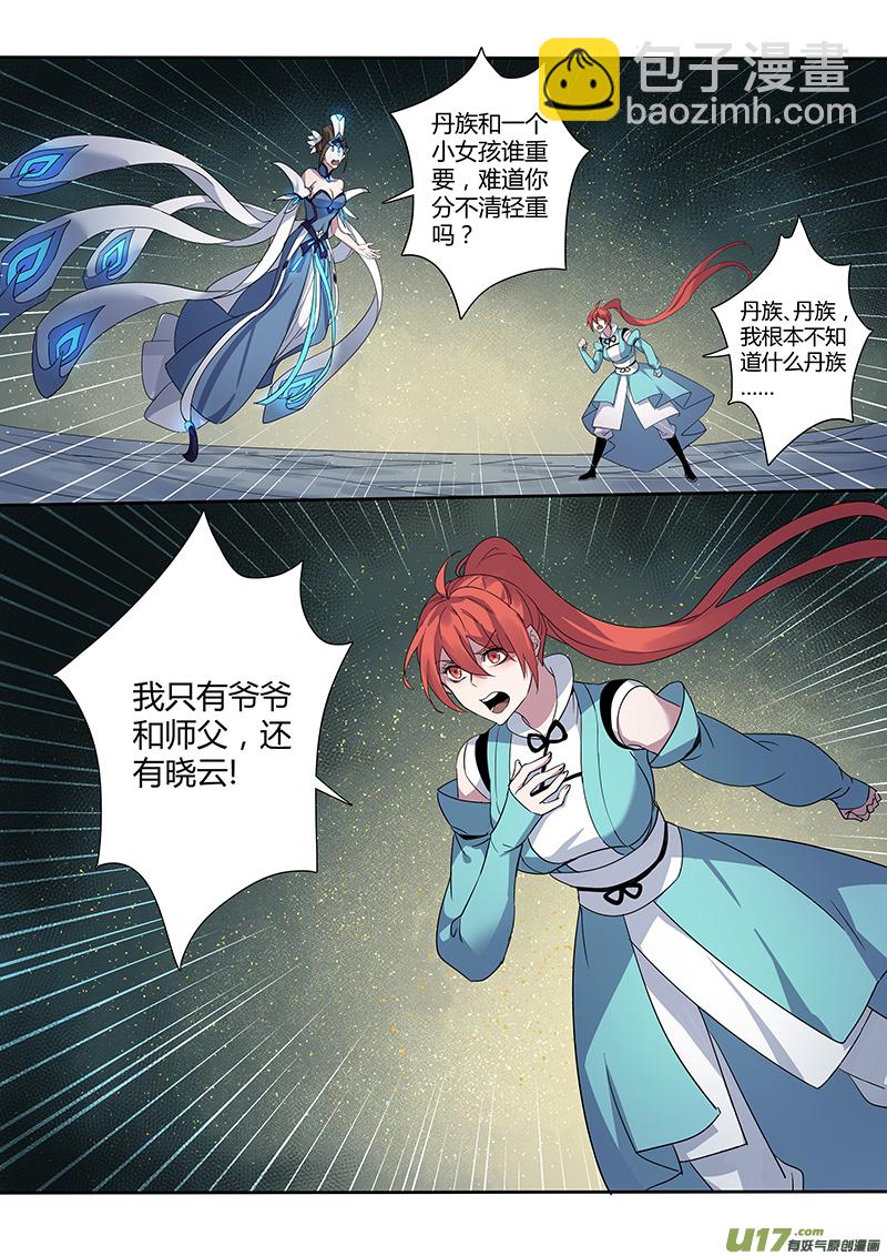 《妙手仙丹》181第三十二章013 第7页