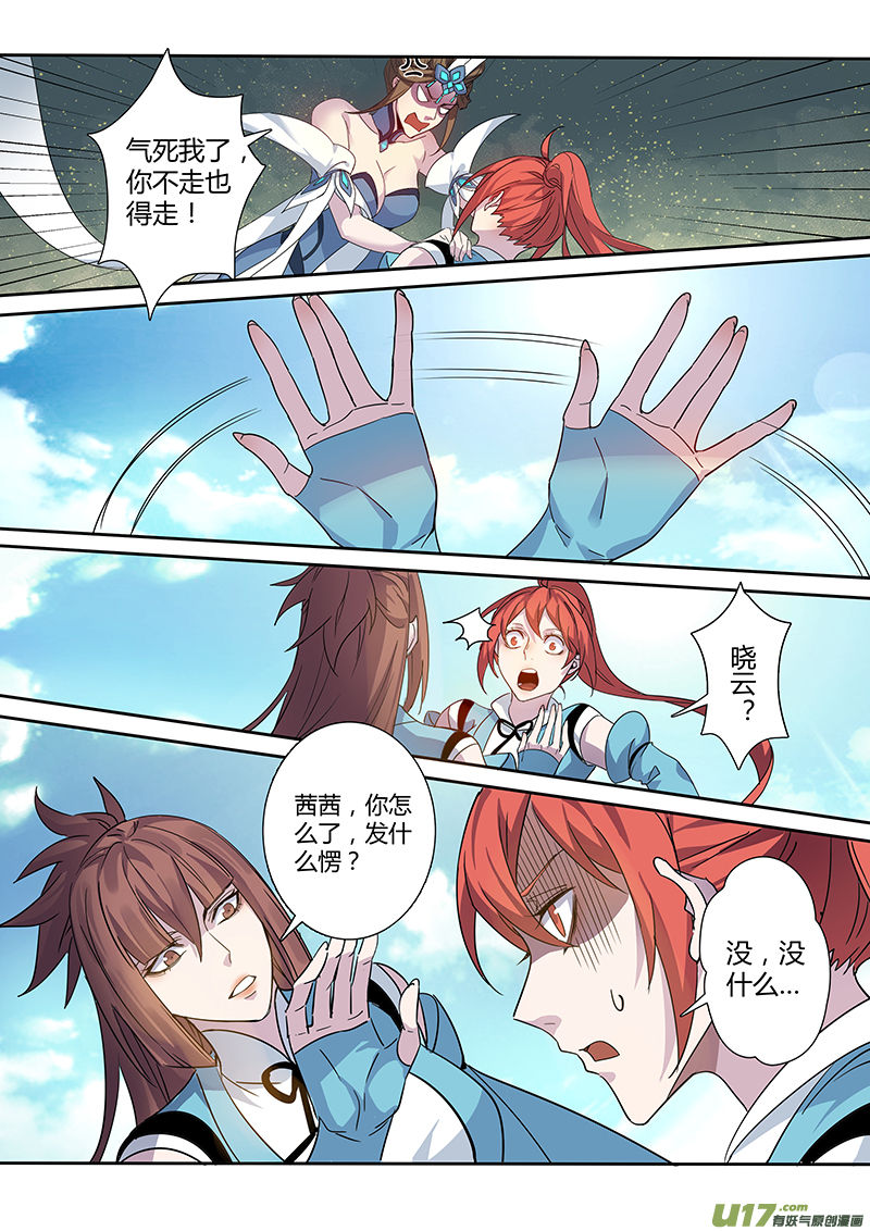 《妙手仙丹》181第三十二章013 第8页