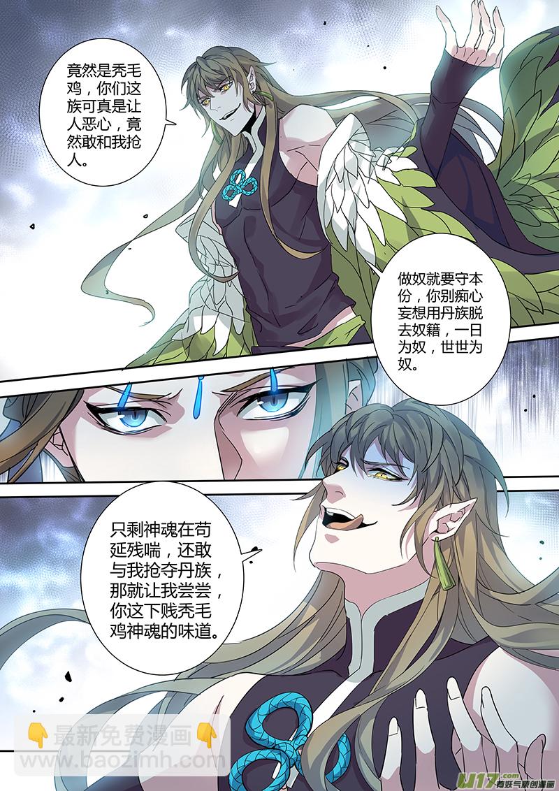 《妙手仙丹》183第三十二章015 第8页