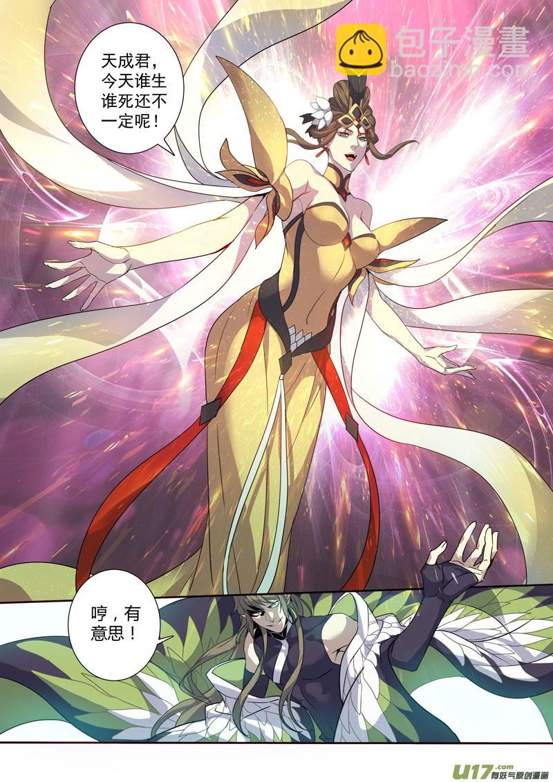 《妙手仙丹》185第三十二章017 第2页