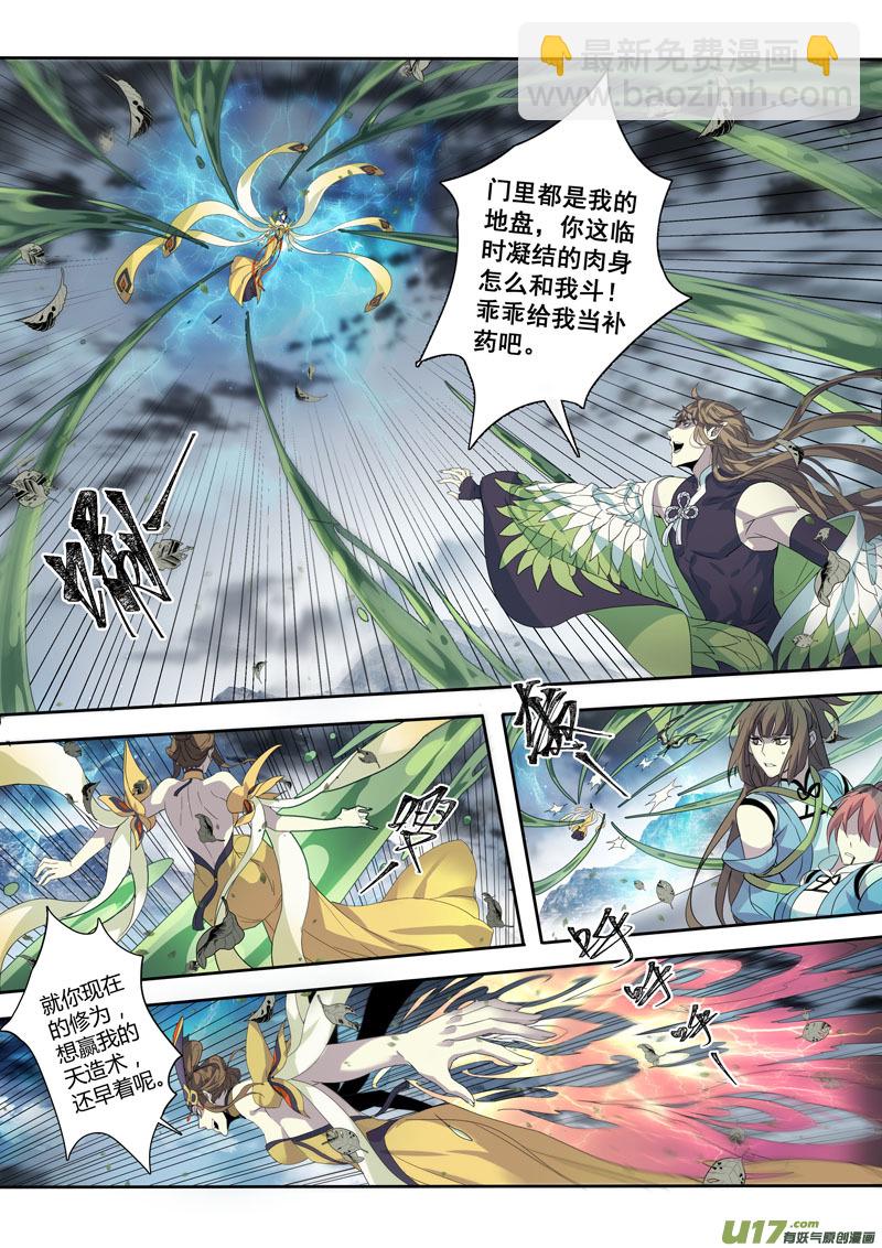 《妙手仙丹》185第三十二章017 第8页