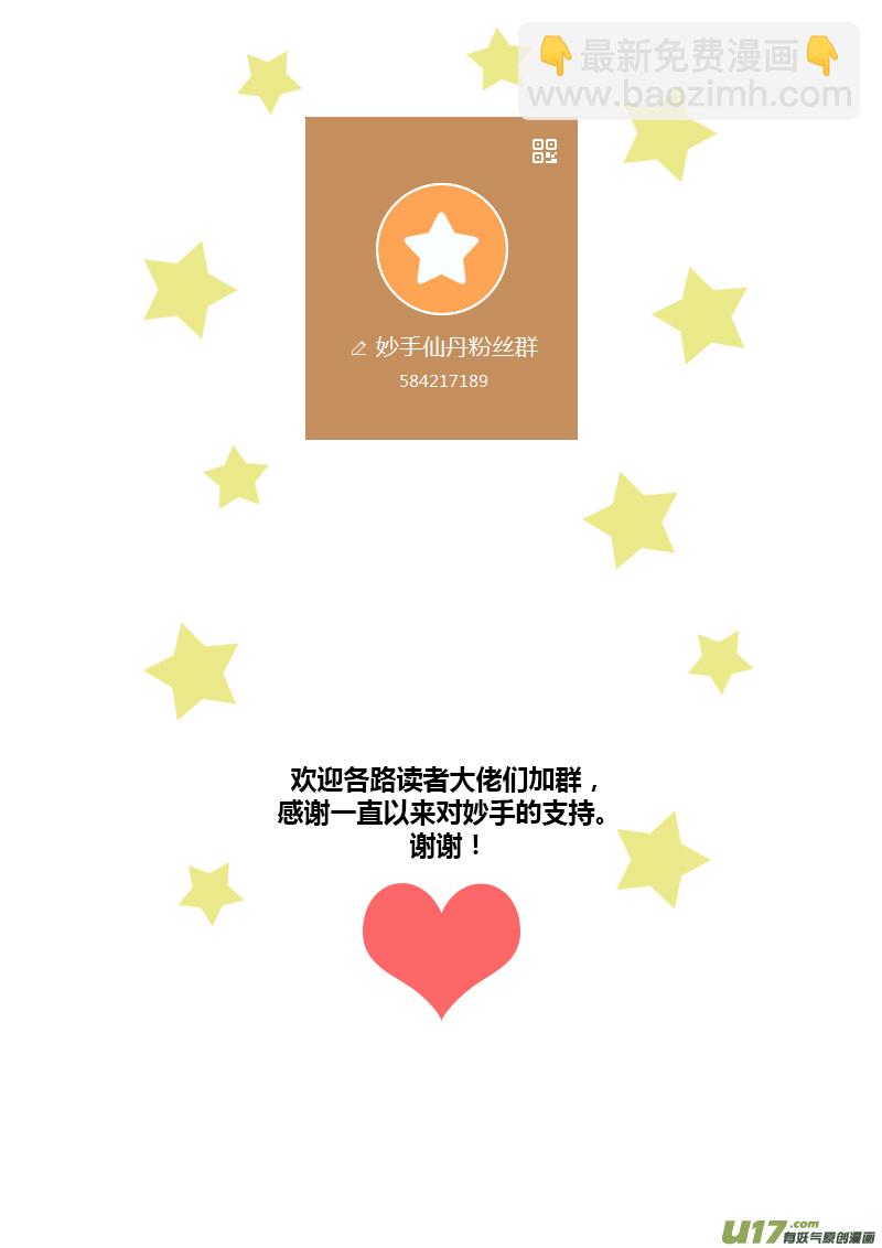 《妙手仙丹》184第三十二章016 第10页