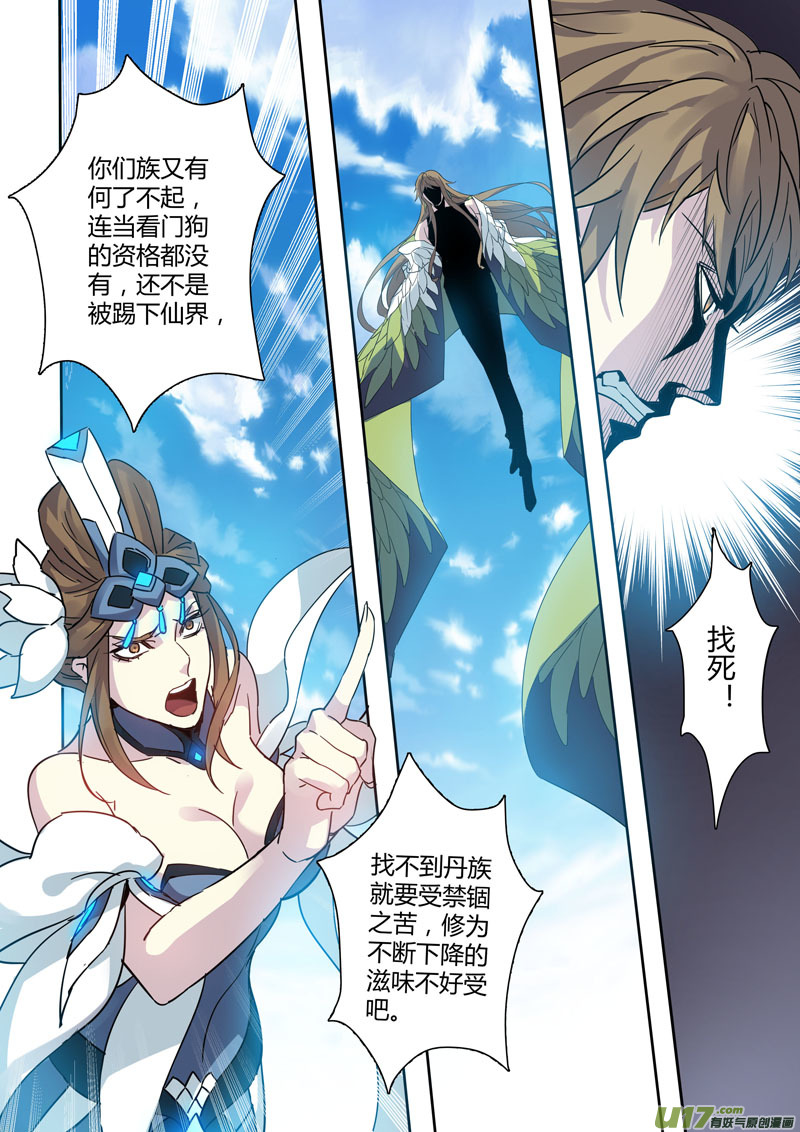 《妙手仙丹》184第三十二章016 第1页