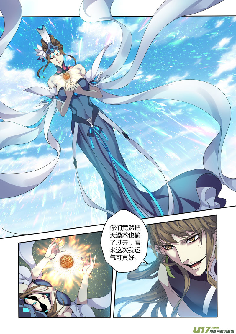 《妙手仙丹》184第三十二章016 第4页