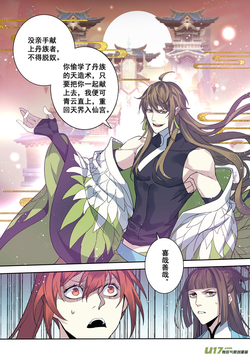 《妙手仙丹》184第三十二章016 第6页